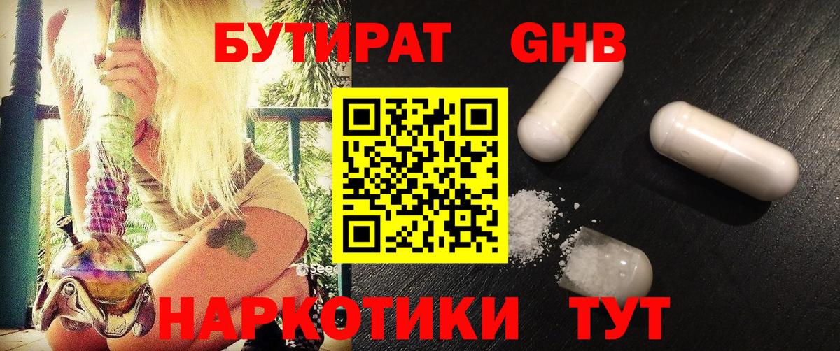 Бутират 1.4BDO Семёнов