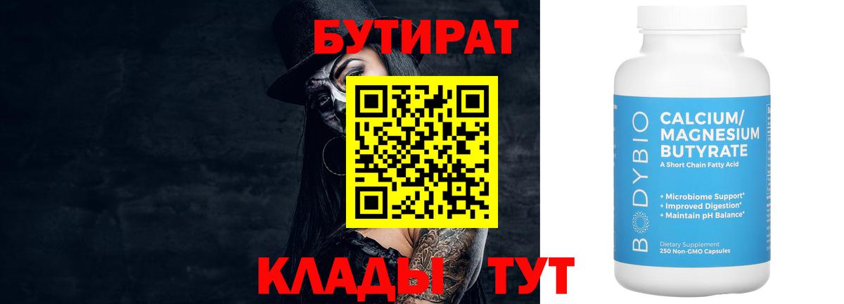 Бутират  Вход с VPN  Семёнов  Бутират Butirat 