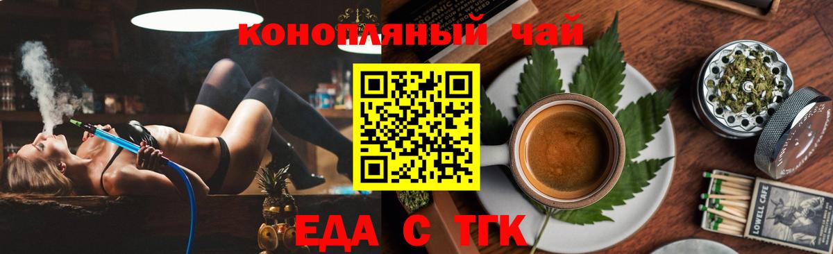 Еда ТГК марихуана  Вход с VPN  Семёнов 