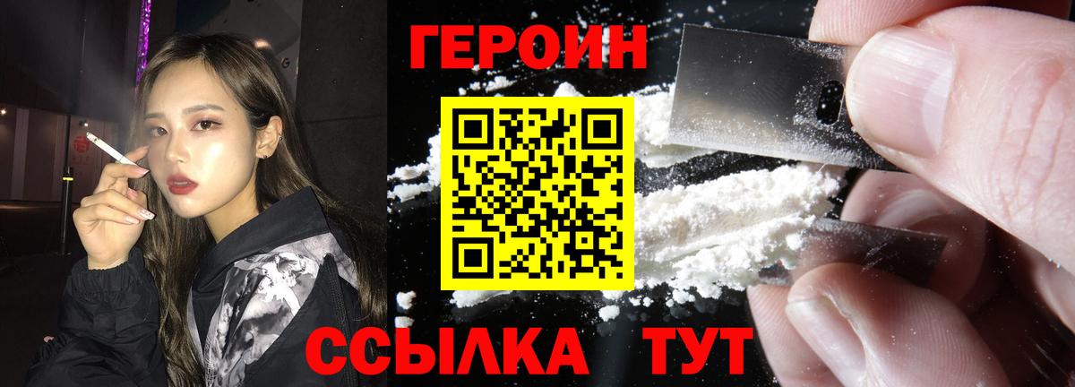 Героин хмурый  Вход с VPN  Семёнов 