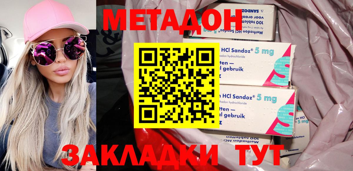 МЕТАДОН кристалл  Вход с VPN  Семёнов  МЕТАДОН белоснежный 